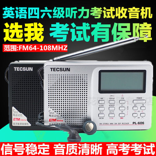 Tecsun/德生 PL-606全波段半导体四六级英语听力高考考试用收音机