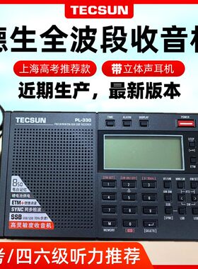 Tecsun德生四六级考试高考收音机