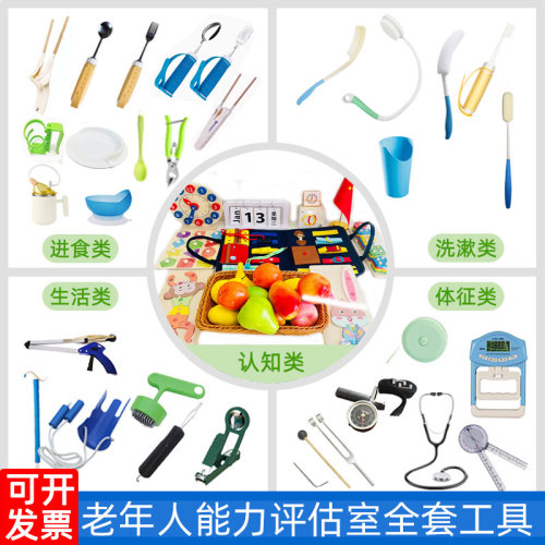 老年人能力评估工具养老院医院学校用品适老辅助康复器材评估用品