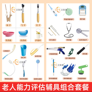 老年人能力评估工具养老院医院学校用品适老辅助康复器材评估用品