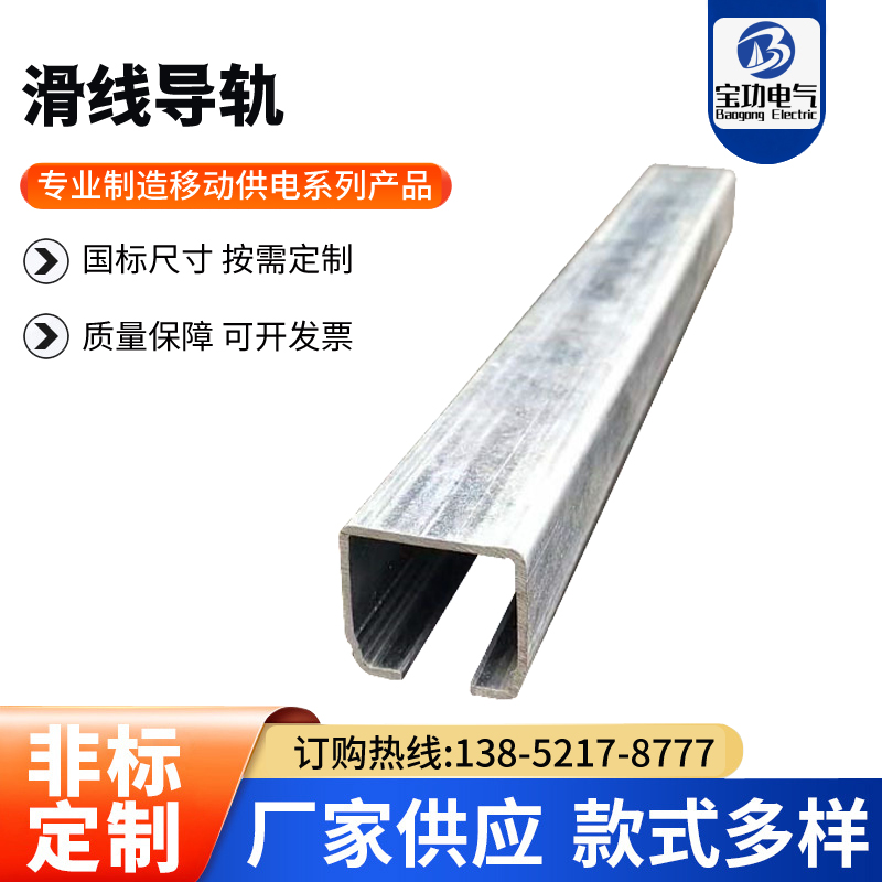 滑线导轨C50型轨道宝功电气定制