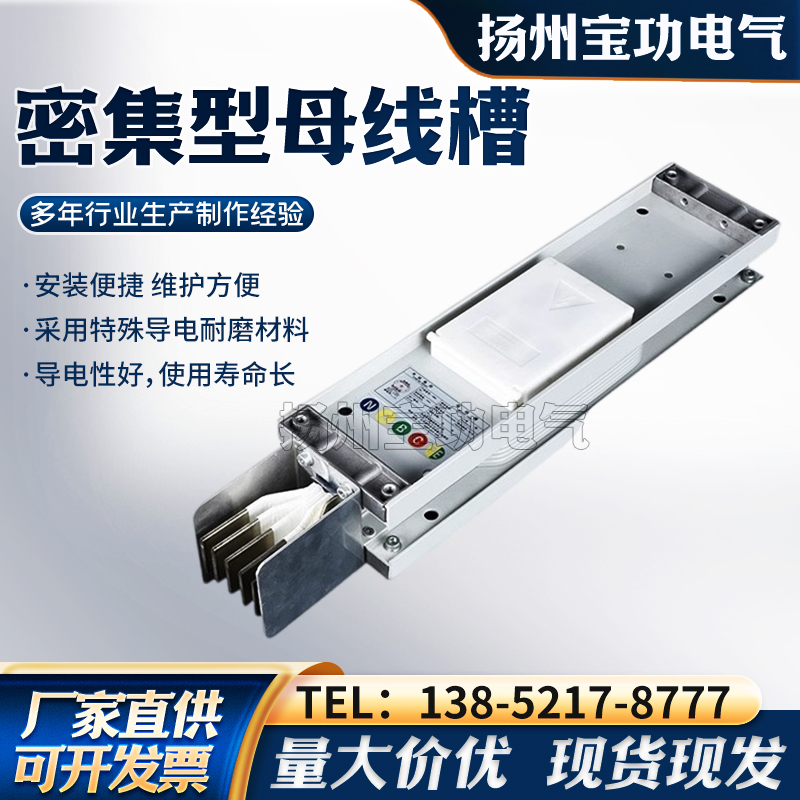 密集型母线槽空气型母线槽耐火防火防水母线400A—6000A厂家直销