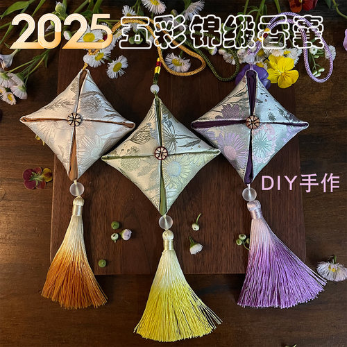 新年元旦手工锦缎香囊艾草香囊DIY材料包儿童手工荷包空袋中药