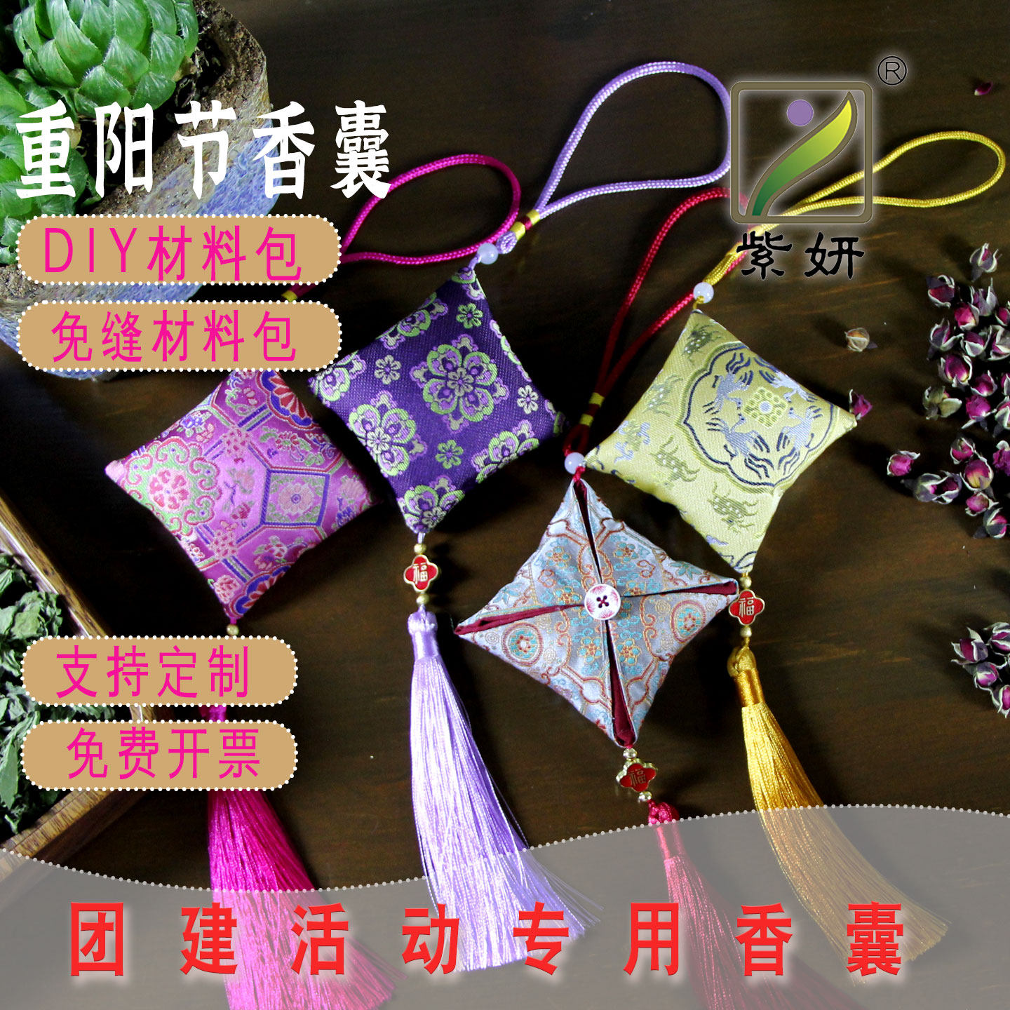 织锦中药香囊DIY材料包手工香袋免缝创意礼品老人小孩活动香包