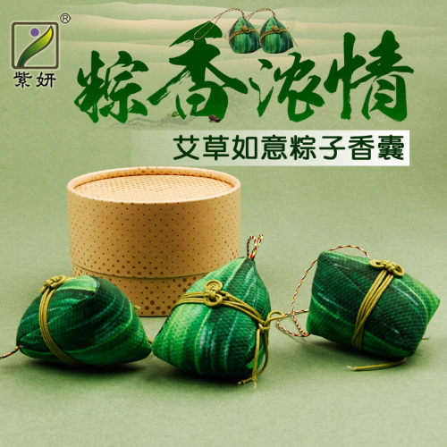 端午节香包挂件驱蚊防虫香囊紫妍