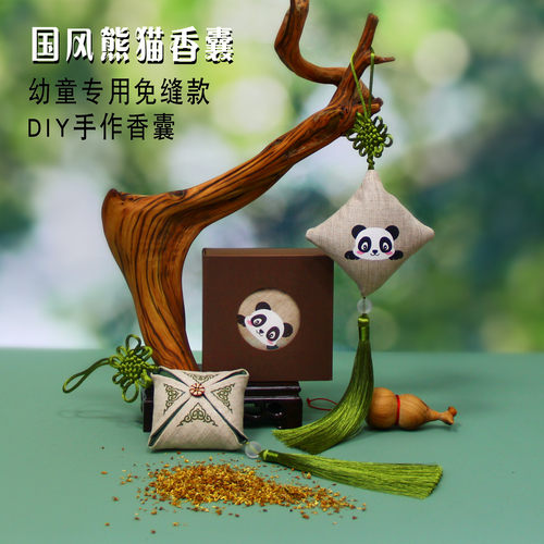 新年中国风香囊可爱熊猫天然香料香包桂花DIY学生手工材料包