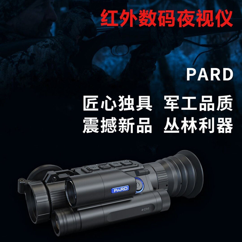 普雷德NV008数码夜视仪全黑夜视