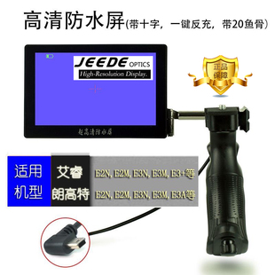 E3n E3A等高清防水握把屏 E2m 艾睿热成像用显示屏适合E2n