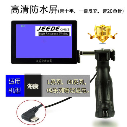热成像仪高清防水握把显示屏幕适LH15 LH19 LH25 OH25 OH35 GQ25