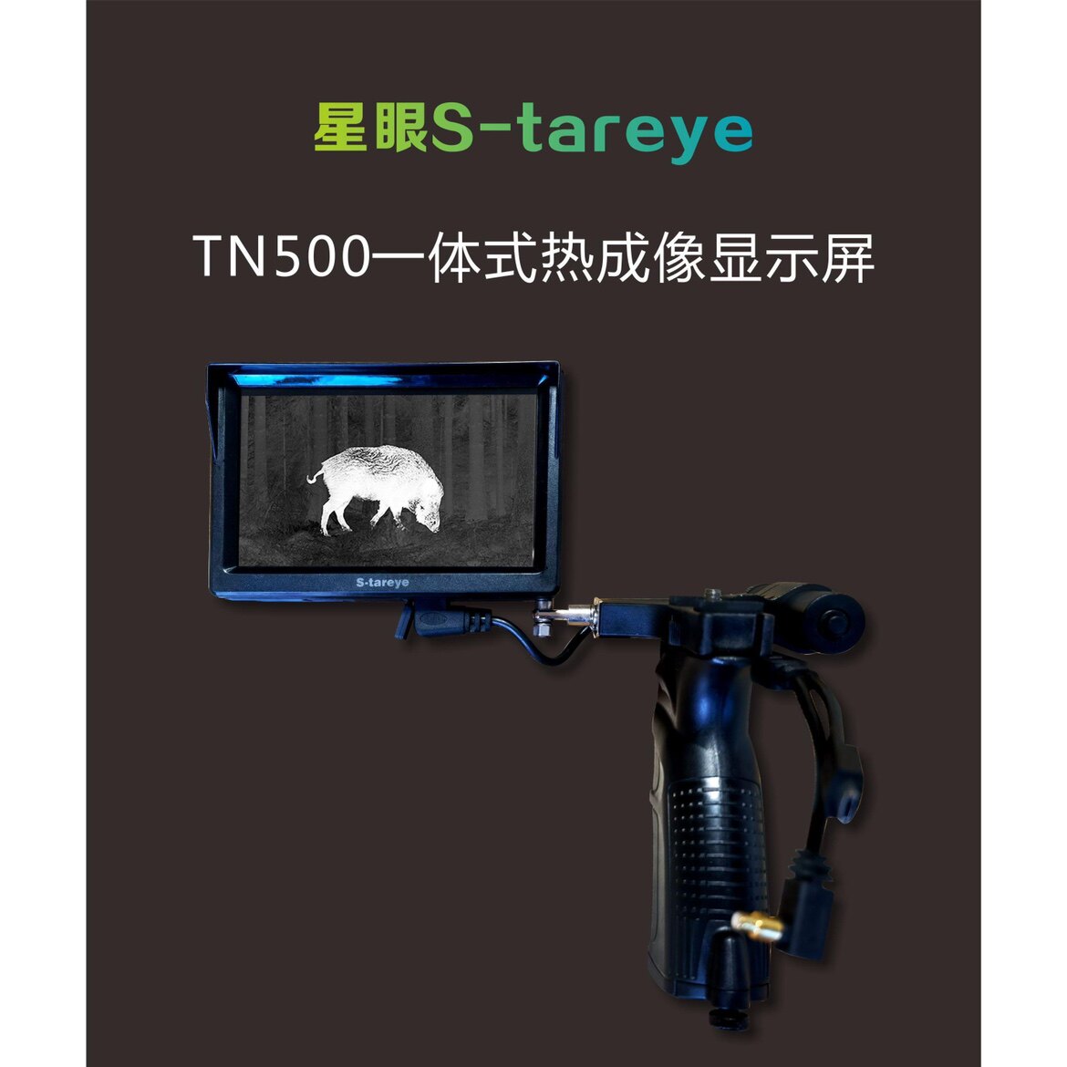 优质热成像显示屏星眼多功能