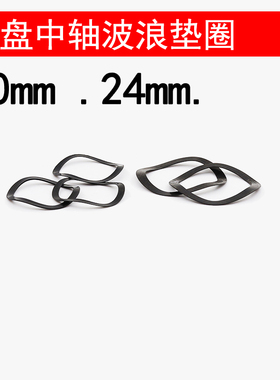 适配24 30mm牙盘垫圈BB30PF30 386 shimano SRAM曲柄轴心波浪垫圈