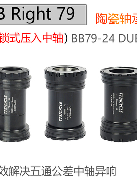 适配Cervelo R5 R3对锁中轴转shimano 24 DUB BB79 Right陶瓷轴承