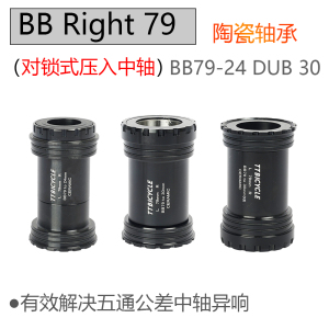 TTBICYCLE对锁中轴陶瓷轴承