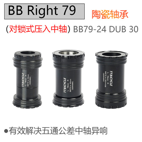 TTBICYCLE对锁中轴陶瓷轴承
