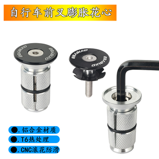 公路车膨胀花心28.6公路车碳纤维前叉吊心山地超轻碗组太阳花顶盖