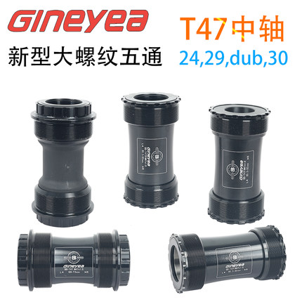 景晔Gineyea T47螺纹中轴86.5碳纤维公路螺纹对锁中轴DUB曲柄24mm