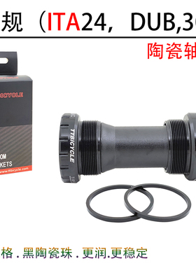 Pinarello意规ITA 24 DUB 30螺纹中轴英规陶瓷中轴36mm ITA中轴