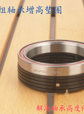 自行车碗组轴承垫圈46.9 52mm轴承厚改装增高公路头碗内走线加厚