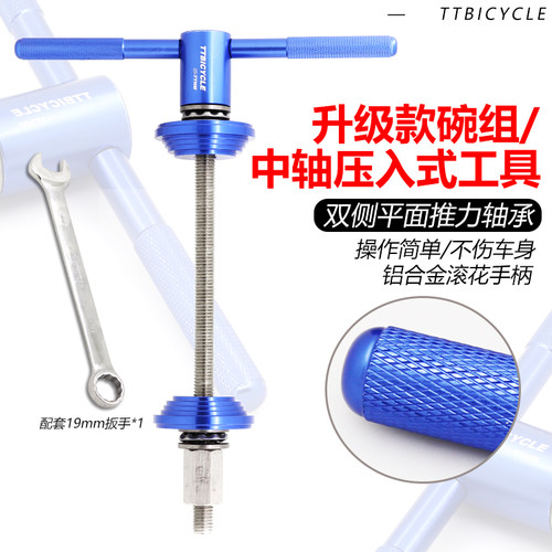 ttbicycle自行车压入安装工具