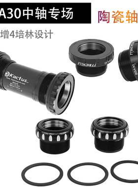 景晔Gineyea BSA30中轴螺纹中轴转BB30牙盘BSA转B386 PF30英规BSA