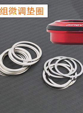 碗组微调垫圈上盖间隙调整28.6mm 31.8mm自行车培林碗组安装垫圈