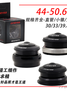 适用捷安特山地车碗组XTC ATX770 777 44-50.6 52直管小椎管碗组