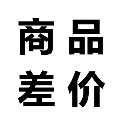 炽灿照明灯具 商品差价补拍 油灯配件消耗品