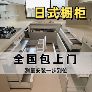日式橱柜定制轻松抽收纳厨房柜子进口日式厨房整体橱柜
