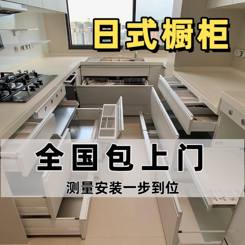 日式橱柜定制轻松抽收纳厨房柜子进口日式厨房整体橱柜