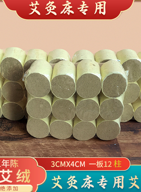 3*4厘米艾灸床熏蒸仪用粗艾柱