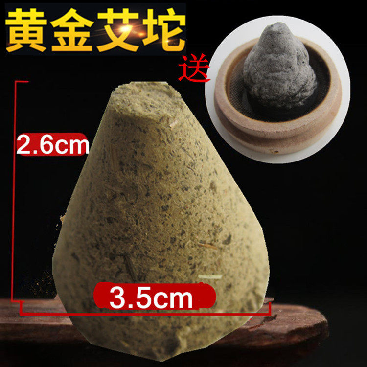 艾塔灸艾锥形艾灸艾塔艾坨无烟倒流塔宝塔隔姜蒜盐物艾灸艾壮脐灸