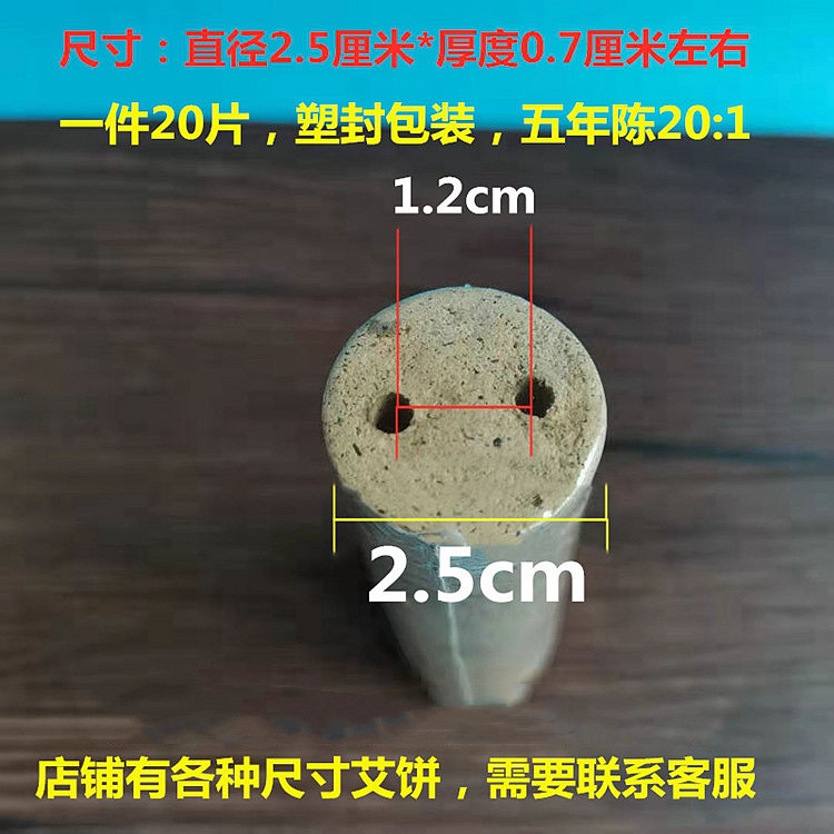 圆形双孔两孔艾饼艾绒饼艾灸片八卦艾素艾灸饼仪器用2.5公分4厘米
