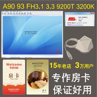 A90 A93 FH3.3 9200T酒店房卡定制房卡感应卡智能门锁ic卡门禁卡