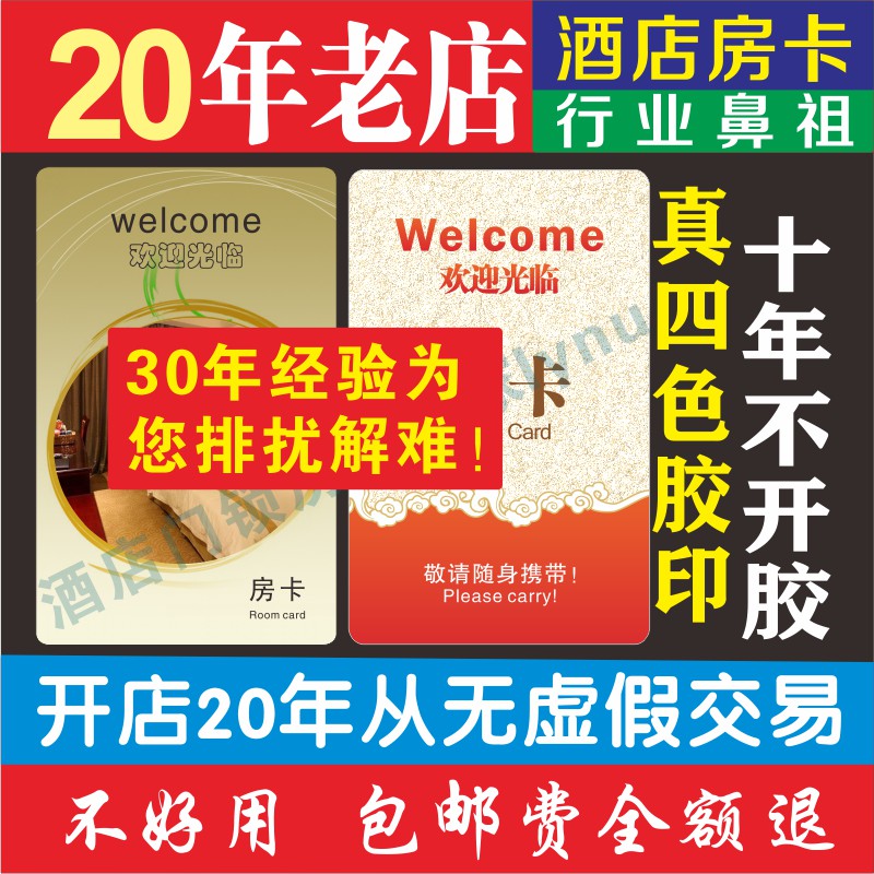 酒店房卡定制宾馆房卡感应卡通用智能门锁卡磁卡IC卡-现货当天发