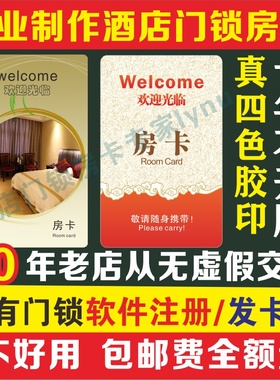 酒店房卡定制宾馆房卡感应卡通用智能门锁卡磁卡IC卡-现货当天发