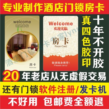 酒店房卡定制宾馆房卡感应卡通用智能门锁卡磁卡IC卡-现货当天发