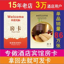 酒店房卡定制宾馆房卡感应卡制作门锁卡门禁卡磁卡IC卡门卡印刷