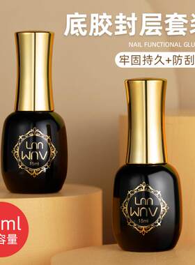 珞微美甲底胶封层套装美甲店专用指甲油胶加固胶钢化免洗磨砂全套