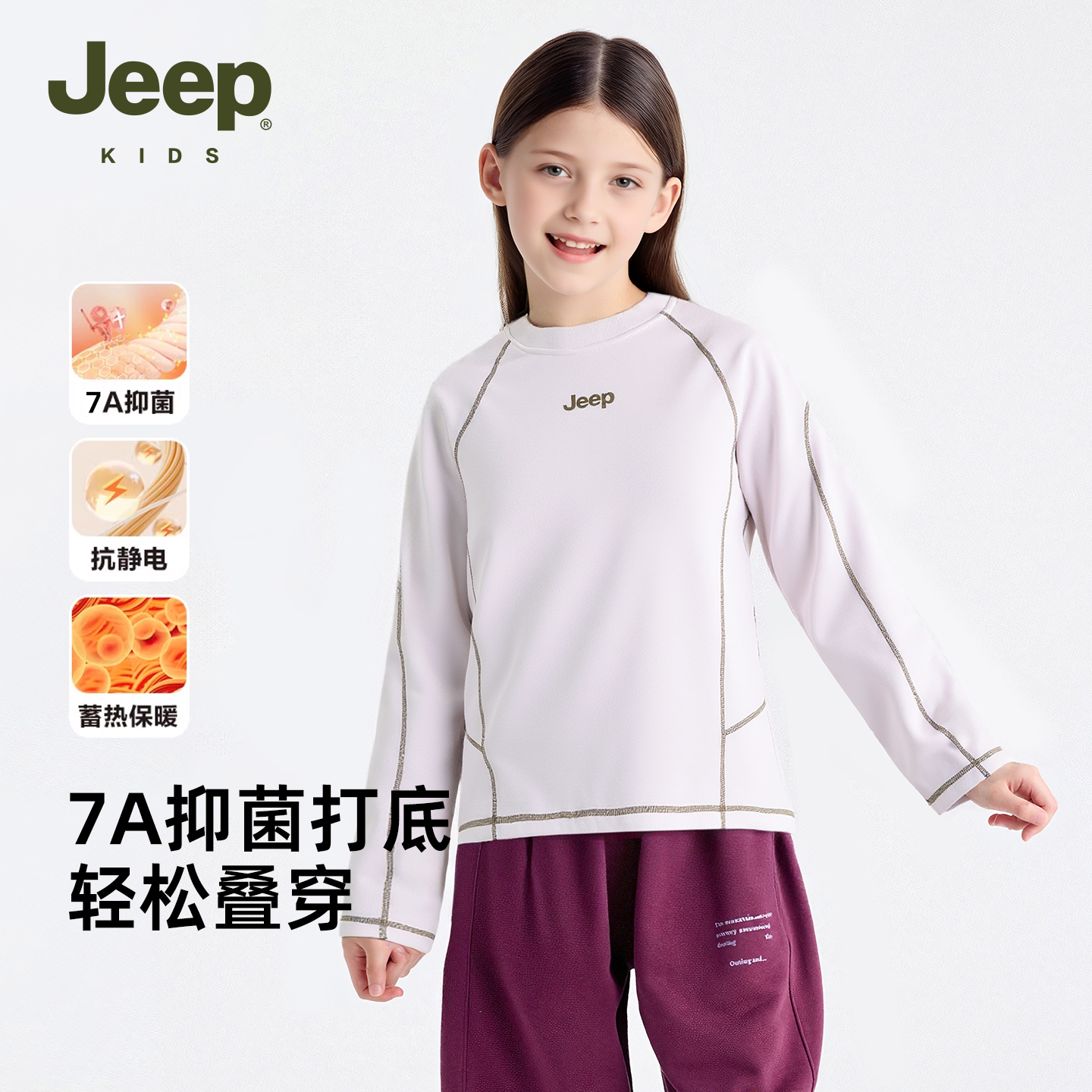 Jeep儿童长袖上衣洋气时髦打底衫