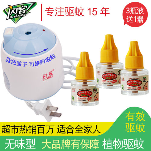 闪客无味蚊香液厂家特价促销
