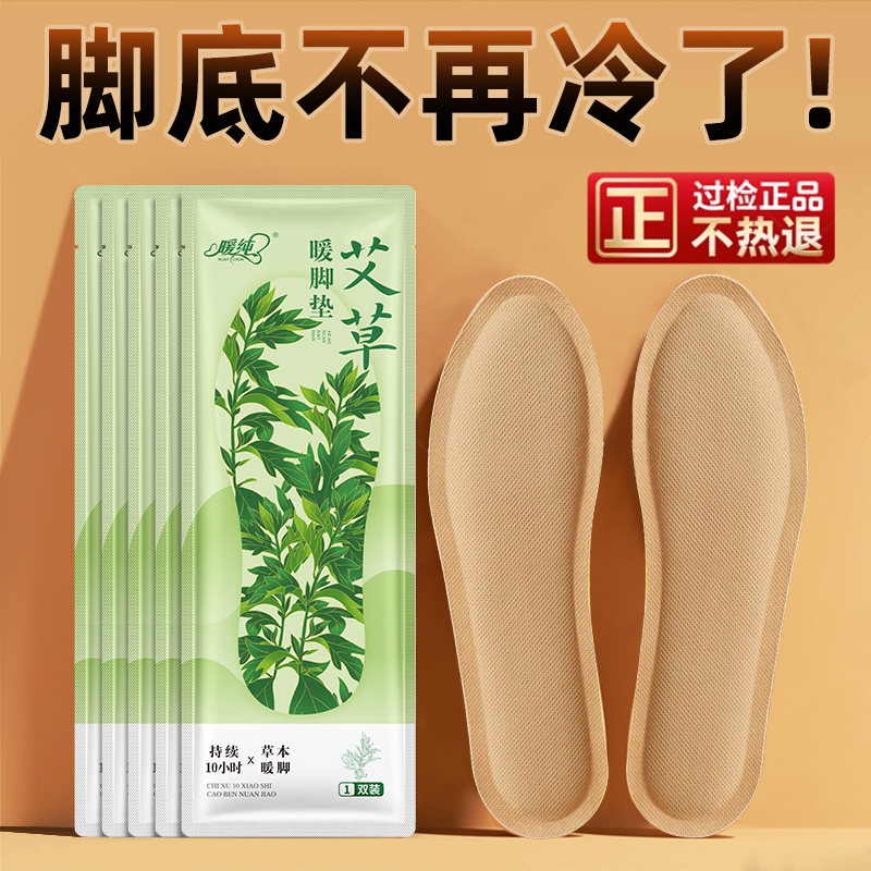 艾草生姜鞋垫冬季暖脚神器防臭暖脚贴男女宝宝自发热暖脚垫暖足贴