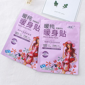 自发热宝宝贴女宫寒调理防寒暖身宫暖益母草宝冬季 自发热暖帖 正品