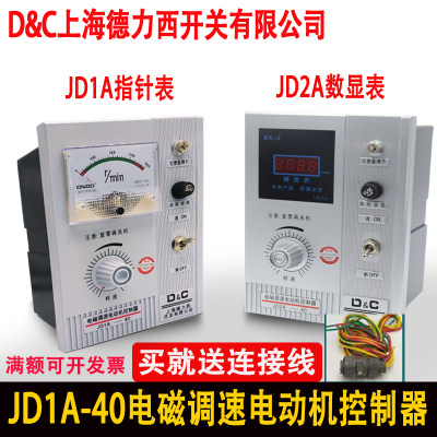 JD1A-40/90电磁电机调速控制器