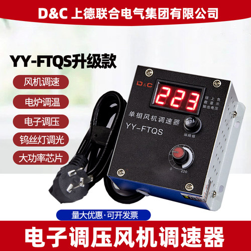 单相交流风机4000瓦可控硅调速器