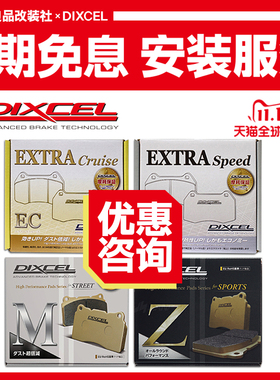 日本DIXCEL 适用于 斯巴鲁BRZ 丰田86 GT86 前/后 刹车片 刹车皮