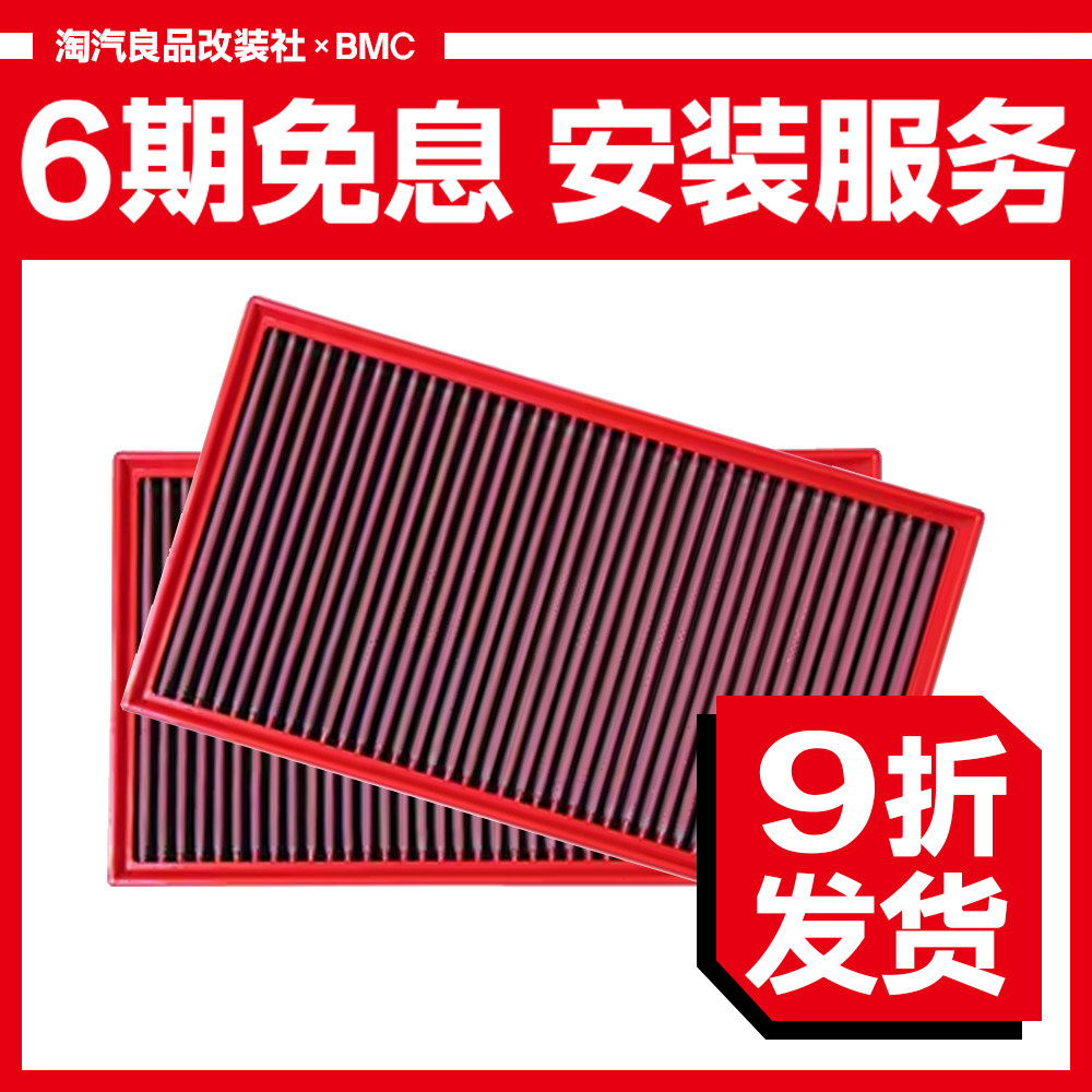 BMC空滤高流量风格高性能空气空气滤芯