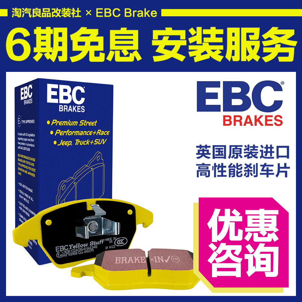 高性能刹车片EBCBRAKES