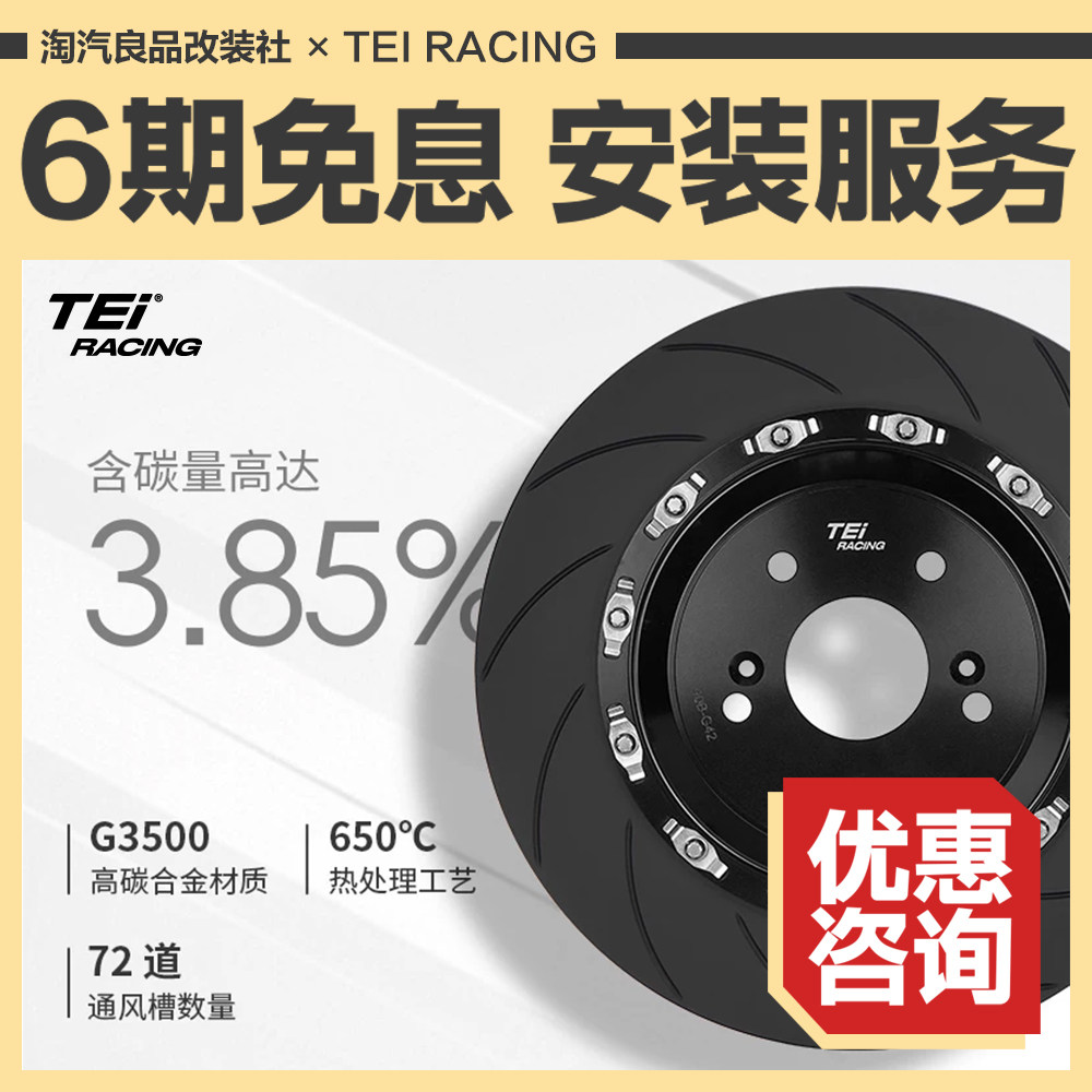 TEI高碳刹车盘分体碟圈改装汽车适用尺寸330/355/380/405/420/440