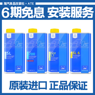 ATE德国原装进口刹车油SL SL.6 TYP200 DOT5.1全合成汽车制动液