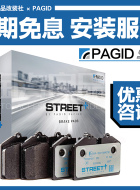 德国PAGID STREET+高性能刹车片适用ENDLESS EC470/EC670 50MM